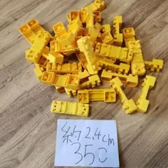 プラレール部品 イエロー 35個セット 約24cm