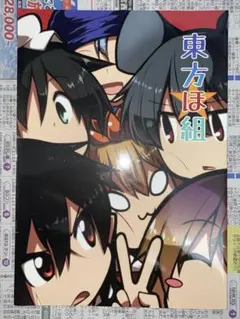 【希少】東方ほ組　あるたな　東方　同人誌