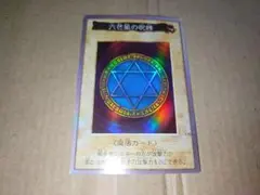 2026年最新】バンダイ 六芒星の呪縛の人気アイテム - メルカリ