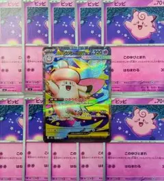 メガピクシーex sr 096/080 ピッピ 029/080 11枚まとめ売り