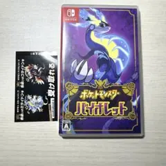 【期間限定】ポケットモンスターバイオレット　Switch ソフト　配布券付き