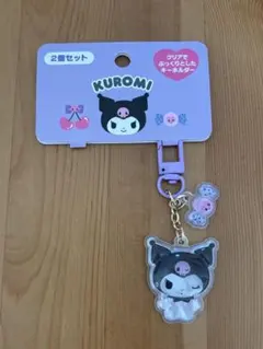 クロミお揃いにこニコキーホルダー