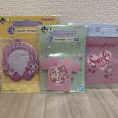 一番くじ ナルミヤキャラクターズ メゾピアノ　3点セット　未使用のサムネイル