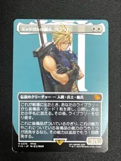 MTG ミッドガルの傭兵、クラウド 英語 ボーダーレス foil - メルカリ