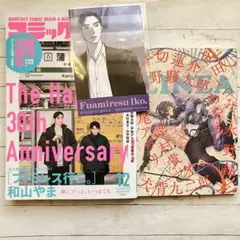 コミックビーム12月号 別冊＆アニメイト特典イラストカード付き