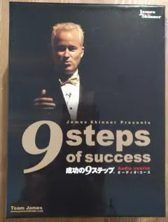 2026年最新】ジェームススキナー 成功の9ステップの人気アイテム