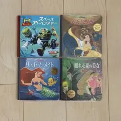 【まとめ売り】ディズニー 絵本セット 4冊
