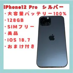 iPhone 12 Pro シルバー 128GB SIMフリー