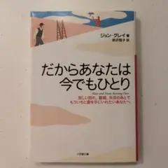 だからあなたは今でもひとり