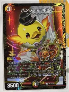 ハンプティルピア プロモ デュエルマスターズ
