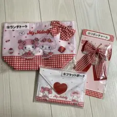 My Melody ランチトートバッグとリボンチャームとフラットポーチ3点セット