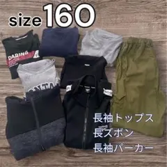 160 まとめ売り 男の子 長袖トップス　 長ズボン パーカー　春秋　8点セット