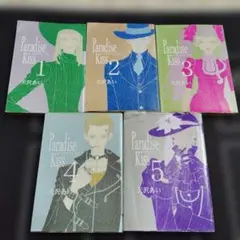 Paradise Kiss 全巻セット 矢沢あい 祥伝社　パラダイス・キス