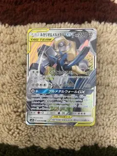 ルカリオ＆メルメタルGX RR SM9b フルメタルウォール 029/054