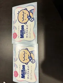 Milton 哺乳瓶用消毒剤 セット　持ち運び