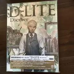 D'scover初回限定盤テソン　D-LITE