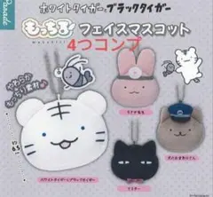 ホワイトタイガーとブラックタイガー もっちるフェイスマスコット　4つコンプ