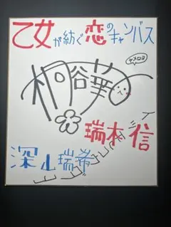 2025年最新】桐谷華 サインの人気アイテム - メルカリ