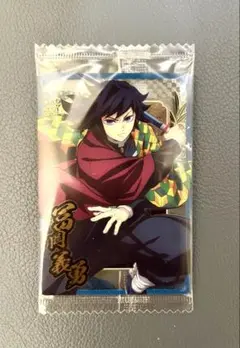 鬼滅の刃 ウエハース10 冨岡義勇 ノーマル