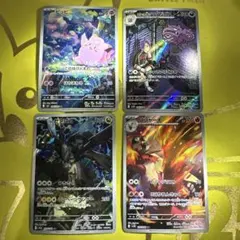 ポケモンカード AR4枚セット