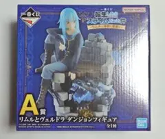 一番くじ　転生したらスライムだった件　リムルと仲間と悪魔と　A賞のサムネイル
