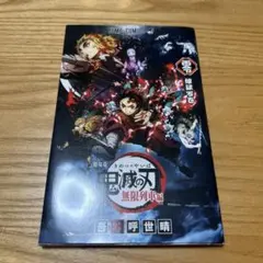 鬼滅の刃 無限列車編