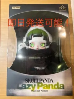 【正規品】スカルパンダ　skullpanda lazy panda　ぬいぐるみ