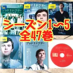 グッド・ドクター 名医の条件 DVD シーズン1~5 全巻 47枚組のサムネイル