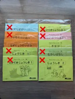 【バラ売り可】こぐま会　ひとりでとっくんシリーズ