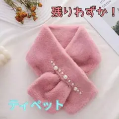 ファーマフラー　ティペット　ふわふわ　パール　首元あったか　冬小物　ピンク