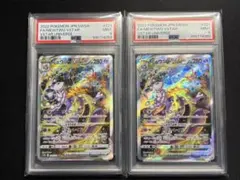 リザードン ミュウツー VSTAR SAR VSTARユニバース PSA9 連番 - メルカリ