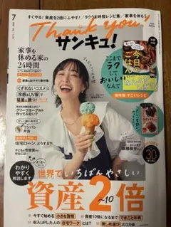 雑誌 サンキュ！ 2026年7月号　普通サイズ 付録付き 保存版すごいレシピ