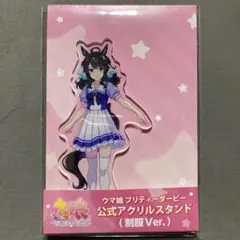 ウマ娘 デアリングタクト イベント 限定 アクリルスタンド - メルカリ