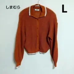 未使用 しまむら ニット カーディガン L 長袖 オレンジ