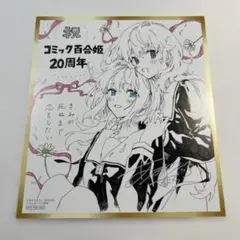 非売品特典　色紙風カード　きみが死ぬまで恋をしたい