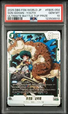 PSA10 ドラゴンボール フュージョンワールド アルティメットバトル 孫
