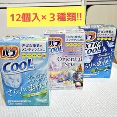花王 バブ クール 入浴剤 3種セットのサムネイル