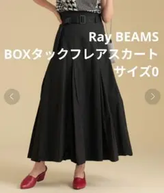 Ray BEAMS BOXタックフレアスカート ブラック サイズ0