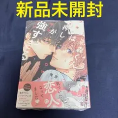 影森くんは押しが強すぎる
