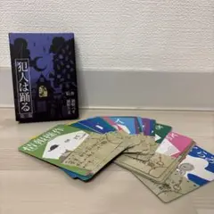 犯人は踊る ボードゲーム