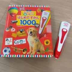 はじめてずかん 1000 英語つき タッチペン付き 絵本　　 幼児向け