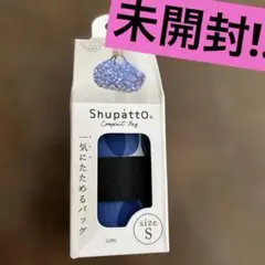 ■■ 未使用‼︎ ■■シュパット　エコバッグ　S マーナ