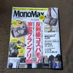 MonoMax 12月号（冊子のみ）