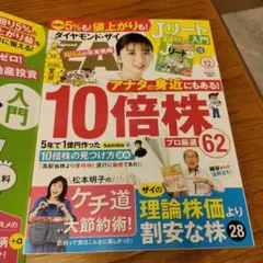 ダイヤモンド・ザイ2025年12月号　10倍株とJリート入門 12月号