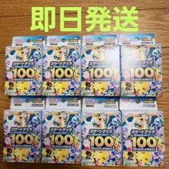 ポケモンカード スタートデッキ100 8個セット Start Deck 100のサムネイル
