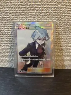 ダイゴの決断 SR SM7 裂空のカリスマ 102/096