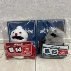 パペットスンスン 1番くじ　ノンノン&ゾンゾン B賞14と15番