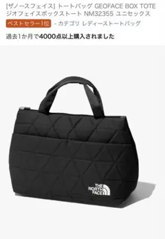 【新品】THE NORTH FACE トートバッグ ジオフェイスボックストート