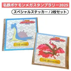 名鉄ポケモンメガスタンプラリー2025 スペシャルステッカー 2枚セット