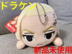 東京リベンジャーズ 寝そべりモアプラス ぬいぐるみ Vol.1